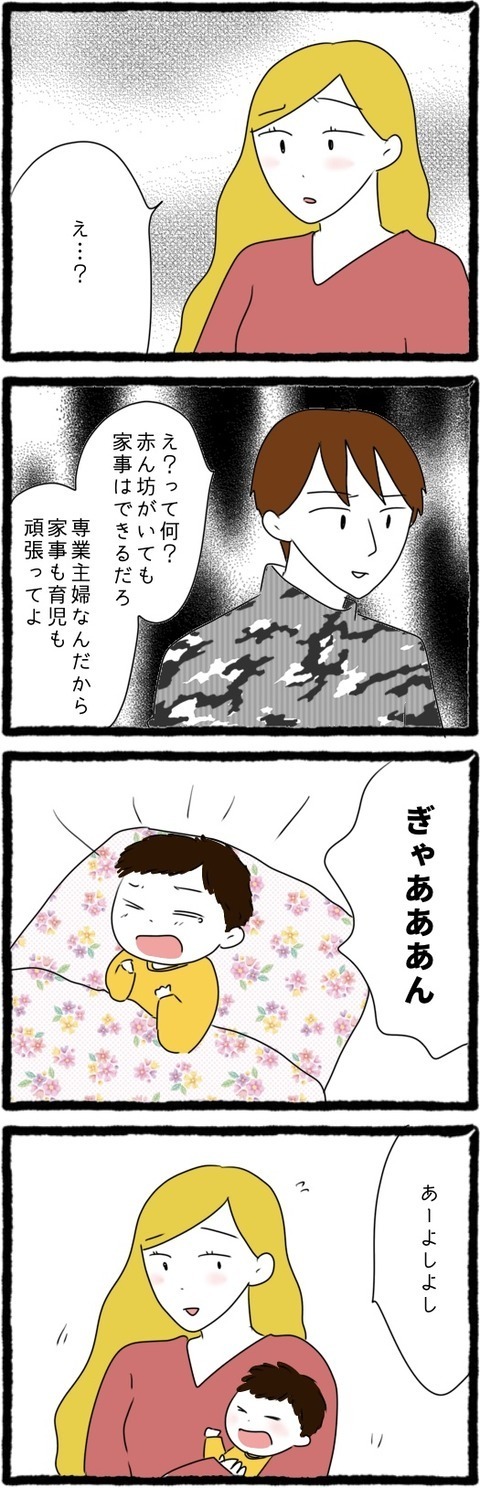 「専業主婦なんだから」家事育児をすべて押し付ける、身勝手な夫【結婚しても遊び続ける姉 Vol.34】