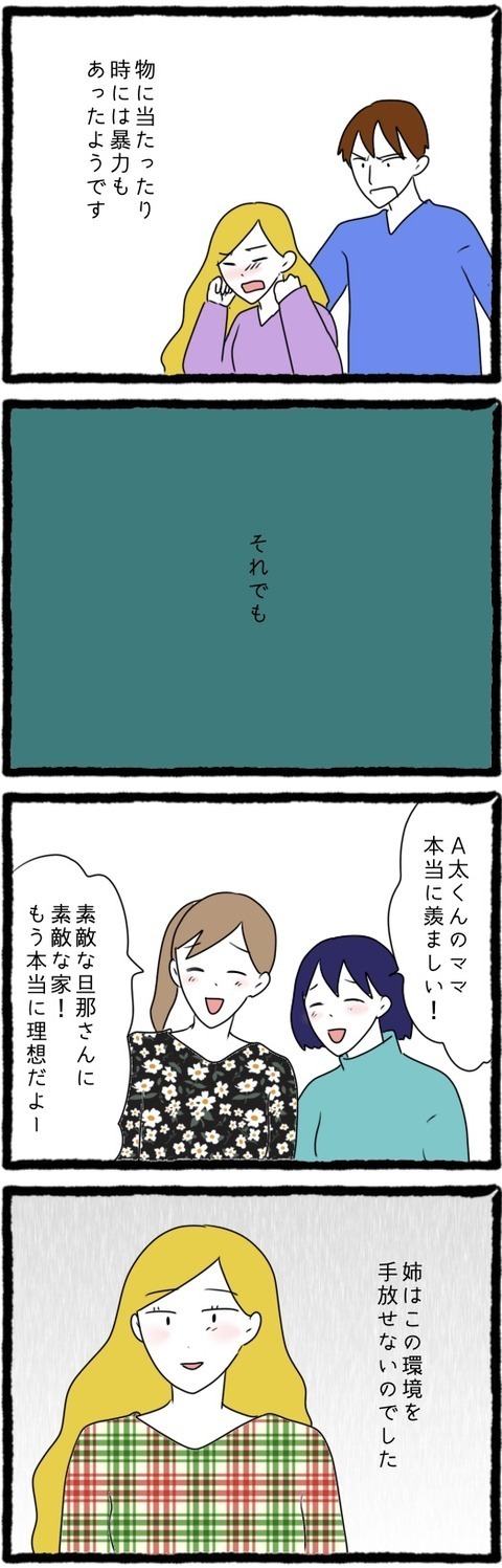 不機嫌な態度で妻をコントロール…それでも姉が夫と離婚しないワケ【結婚しても遊び続ける姉 Vol.35】