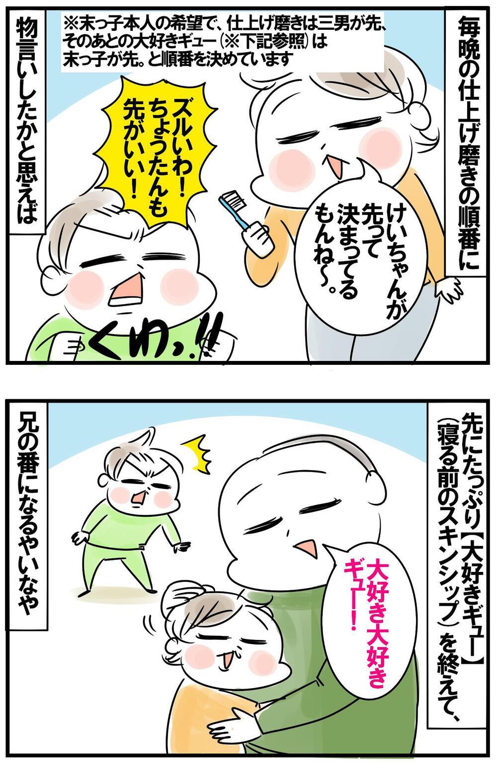 嫉妬心が強い６歳末っ子…母をめぐる兄との小競り合いと驚愕スキル！【めまぐるしいけど愛おしい、空回り母ちゃんの日々 第355話】