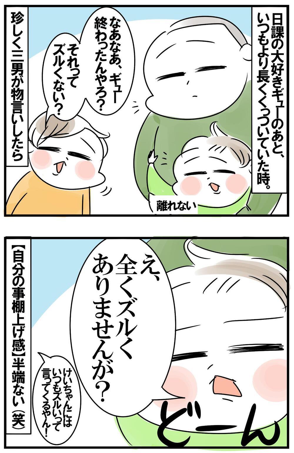 嫉妬心が強い６歳末っ子…母をめぐる兄との小競り合いと驚愕スキル！【めまぐるしいけど愛おしい、空回り母ちゃんの日々 第355話】