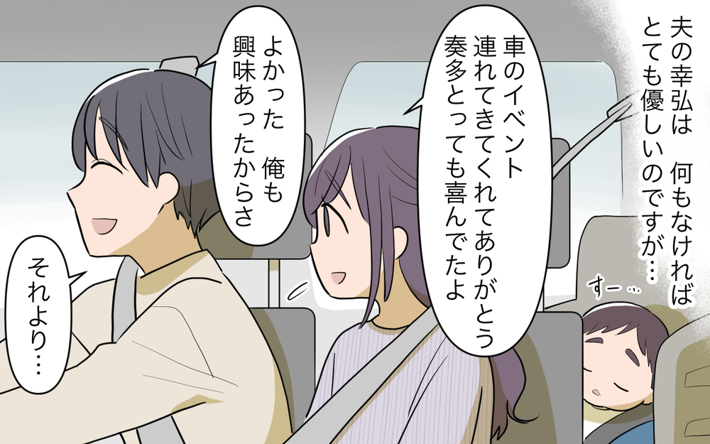 「なんでまだできてないの？」予定から少しでもズレると豹変する夫＜幸弘の場合 1話＞【モラハラ夫図鑑 まんが】
