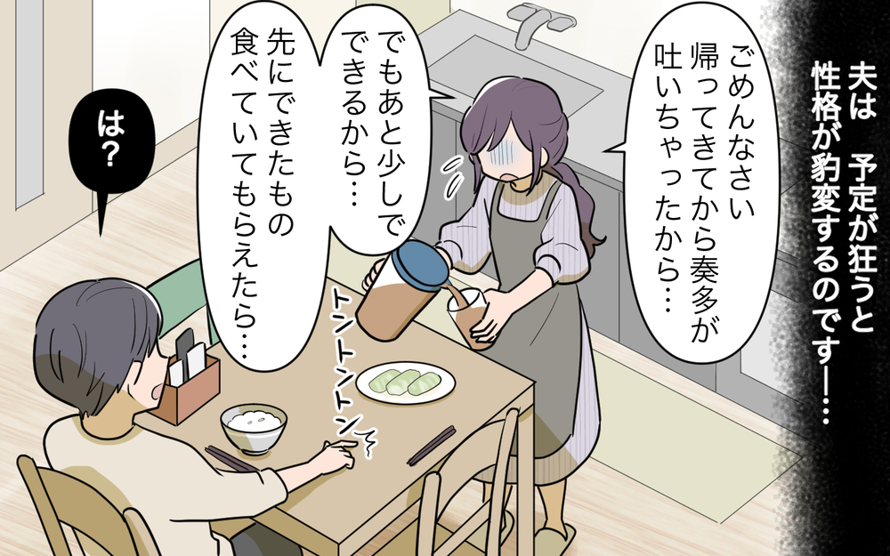 「なんでまだできてないの？」予定から少しでもズレると豹変する夫＜幸弘の場合 1話＞【モラハラ夫図鑑 まんが】