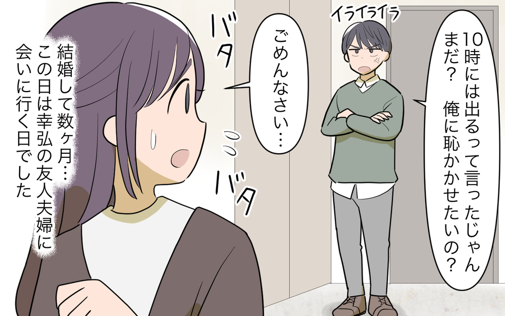 「俺がおかしいって言うの？」外面は完璧な夫…反論するも身に危険が… ＜幸弘の場合 3話＞【モラハラ夫図鑑 まんが】