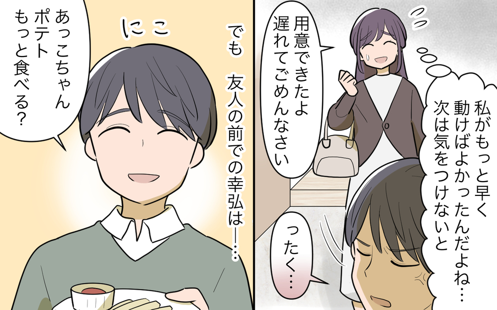 「俺がおかしいって言うの？」外面は完璧な夫…反論するも身に危険が… ＜幸弘の場合 3話＞【モラハラ夫図鑑 まんが】