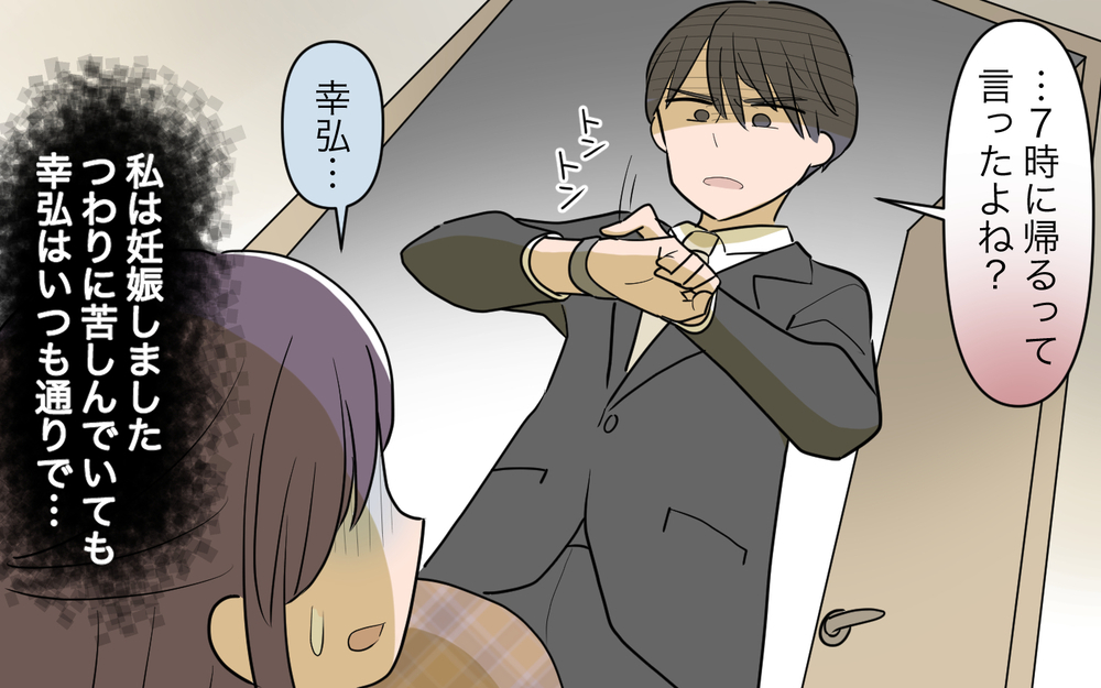 「予定日だから生ませてください」陣痛もきていないのに夫が病院に乗り込んで直談判!? ＜幸弘の場合 4話＞【モラハラ夫図鑑 まんが】