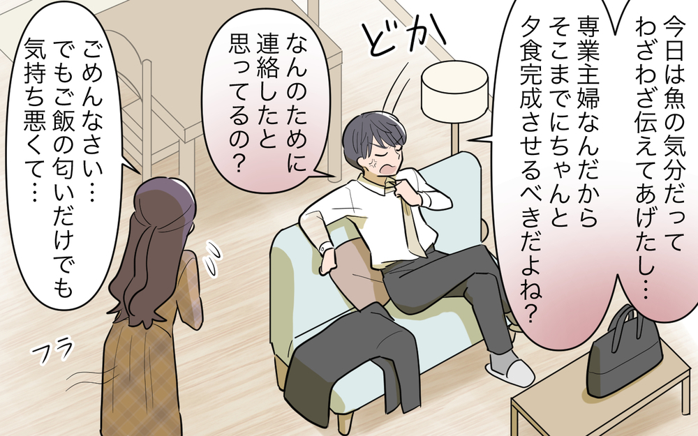 「予定日だから生ませてください」陣痛もきていないのに夫が病院に乗り込んで直談判!? ＜幸弘の場合 4話＞【モラハラ夫図鑑 まんが】