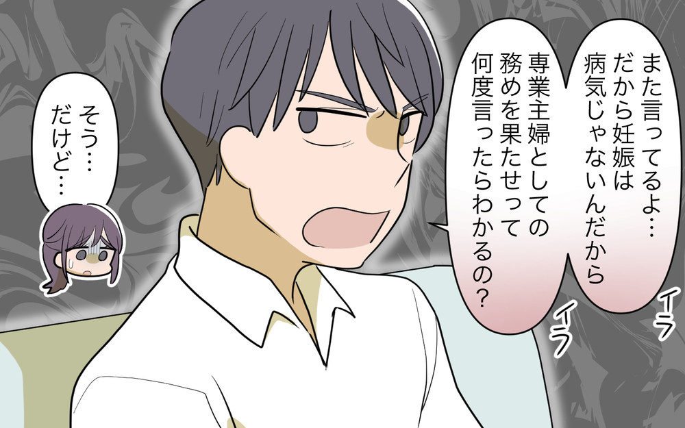 「予定日だから生ませてください」陣痛もきていないのに夫が病院に乗り込んで直談判!? ＜幸弘の場合 4話＞【モラハラ夫図鑑 まんが】
