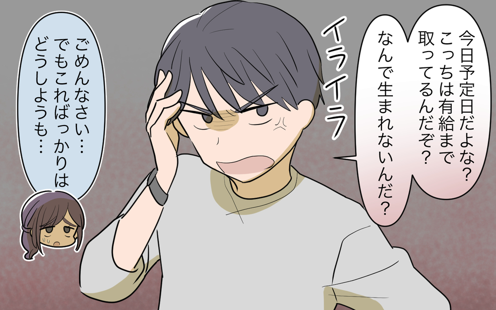 「予定日だから生ませてください」陣痛もきていないのに夫が病院に乗り込んで直談判!? ＜幸弘の場合 4話＞【モラハラ夫図鑑 まんが】