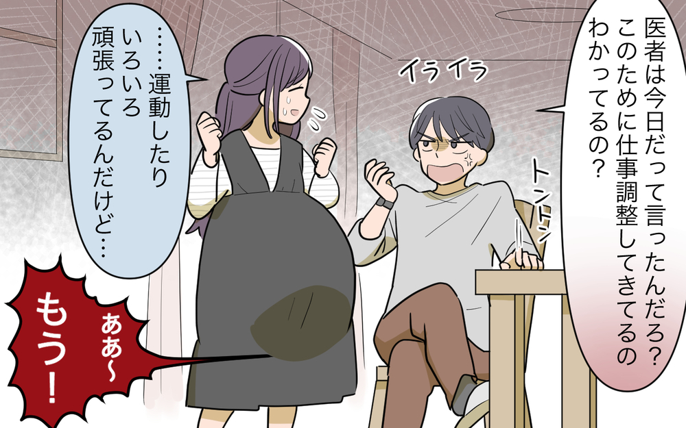 「予定日だから生ませてください」陣痛もきていないのに夫が病院に乗り込んで直談判!? ＜幸弘の場合 4話＞【モラハラ夫図鑑 まんが】