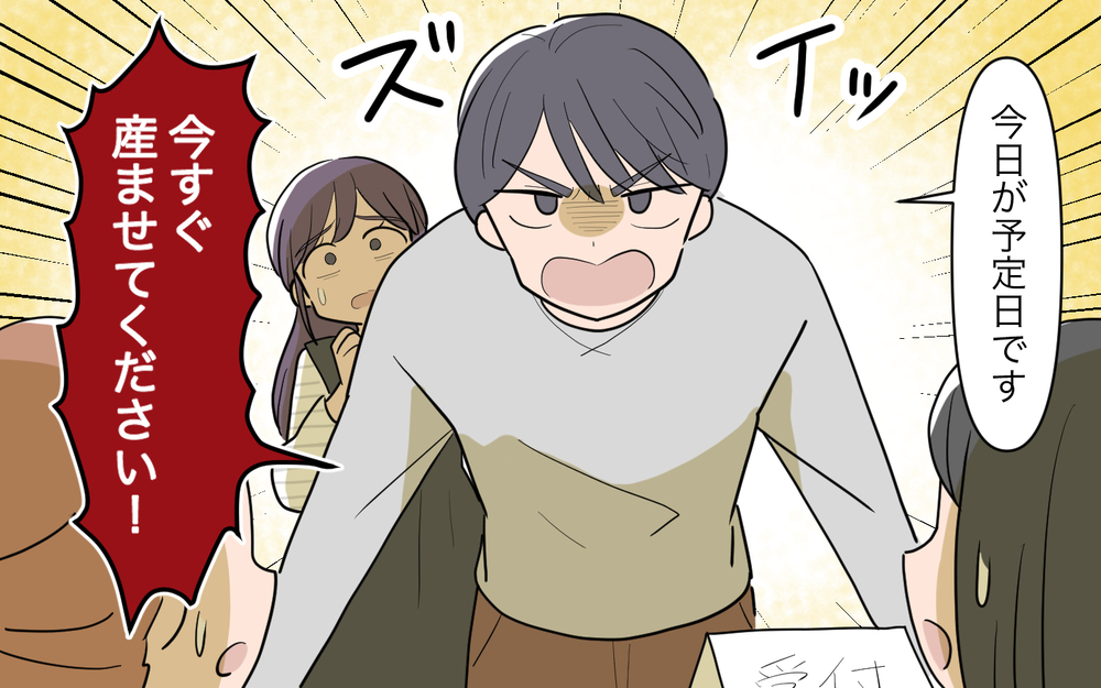 「予定日だから生ませてください」陣痛もきていないのに夫が病院に乗り込んで直談判!? ＜幸弘の場合 4話＞【モラハラ夫図鑑 まんが】