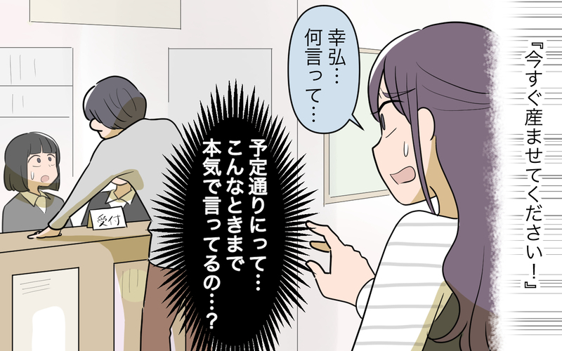 「産んでから帰ってこい！」出産予定がズレた妻を置き去りにする夫＜幸弘の場合 5話＞【まんが】