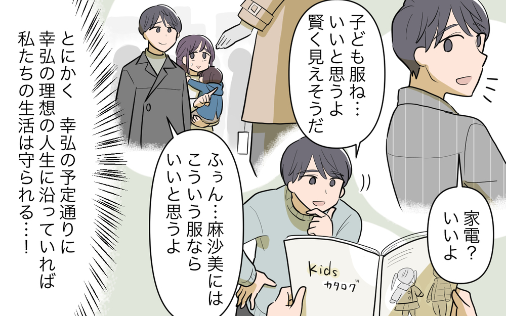 すべては夫の予定のため…彼がわかってくれることなんてない＜幸弘の場合 6話＞【モラハラ夫図鑑 まんが】