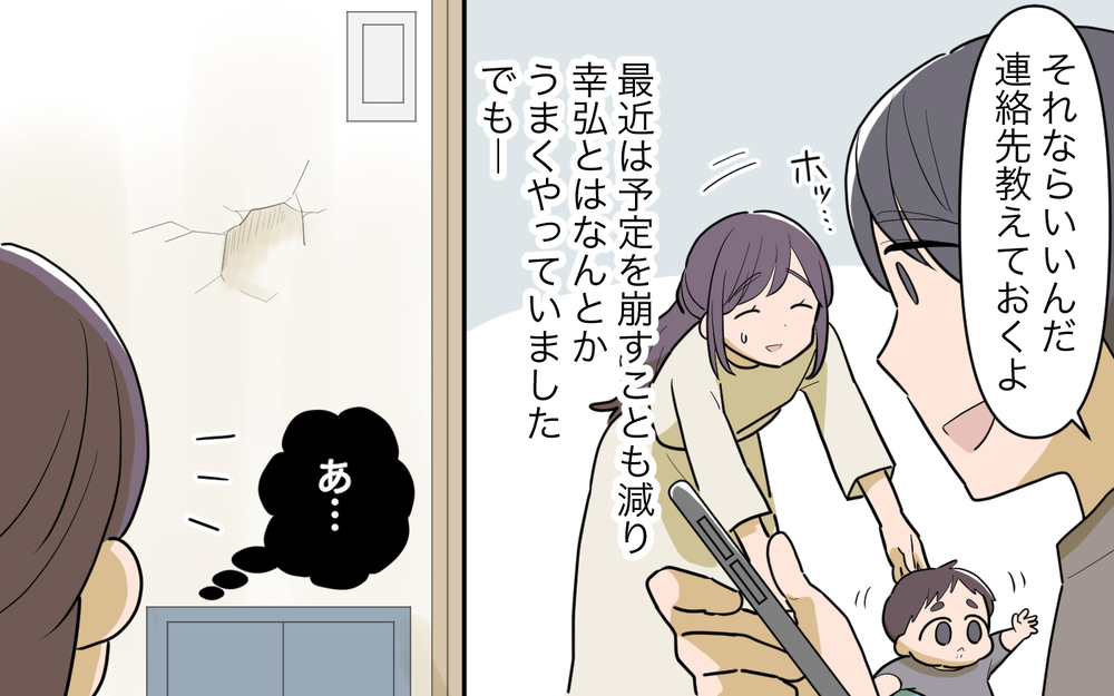 夫にそんなこと言っていいの…？ ママ友夫婦の会話に衝撃 ＜幸弘の場合 7話＞【モラハラ夫図鑑 まんが】