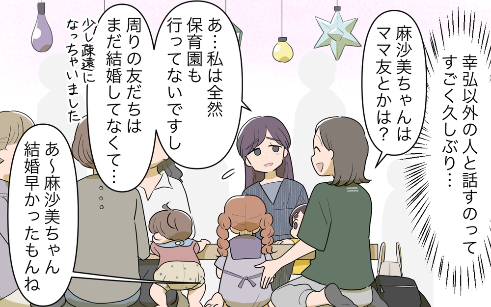 夫にそんなこと言っていいの…？ ママ友夫婦の会話に衝撃 ＜幸弘の場合 7話＞【モラハラ夫図鑑 まんが】