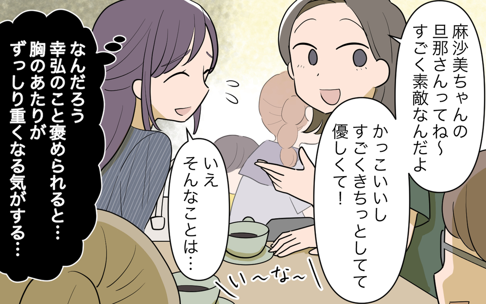 夫にそんなこと言っていいの…？ ママ友夫婦の会話に衝撃 ＜幸弘の場合 7話＞【モラハラ夫図鑑 まんが】