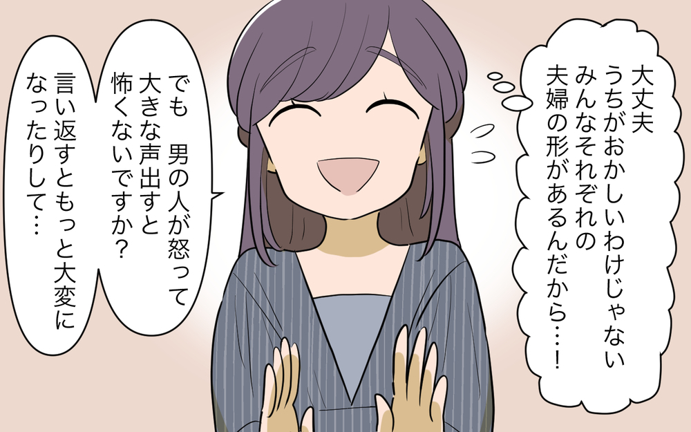 息子が夫のようになったら…？ 気付いてしまった夫の異常さ＜幸弘の場合 8話＞【モラハラ夫図鑑 まんが】