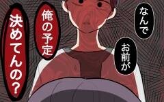 初めて夫の予定に意見した妻！ 夫から返ってきた言葉は… ＜幸弘の場合 9話＞