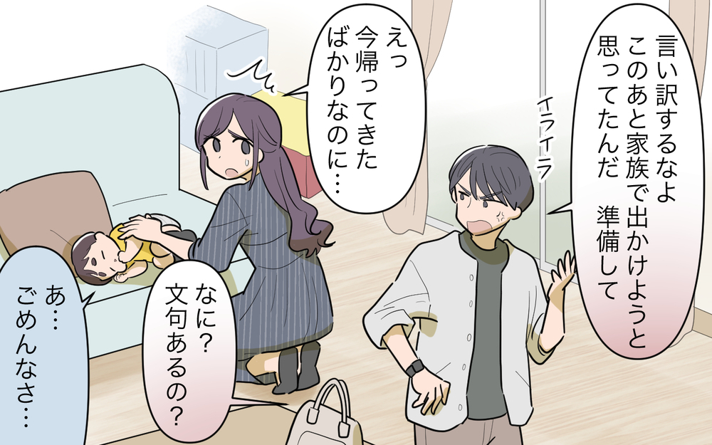 初めて夫の予定に意見した妻！ 夫から返ってきた言葉は… ＜幸弘の場合 9話＞【モラハラ夫図鑑 まんが】