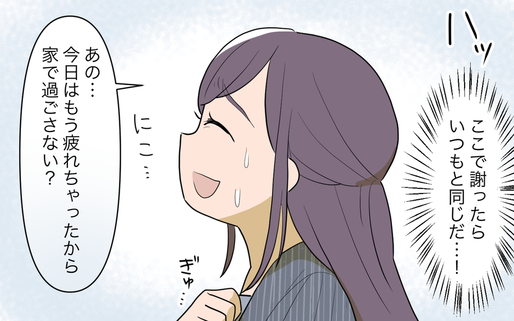 初めて夫の予定に意見した妻！ 夫から返ってきた言葉は… ＜幸弘の場合 9話＞【モラハラ夫図鑑 まんが】