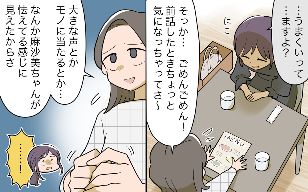 「逃げる方法はある」支配されていた妻に救いの手を伸ばしたのは＜幸弘の場合 10話＞【モラハラ夫図鑑 まんが】