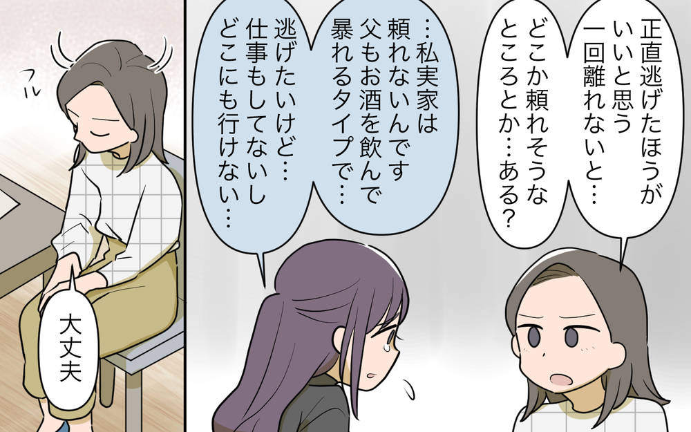 「逃げる方法はある」支配されていた妻に救いの手を伸ばしたのは＜幸弘の場合 10話＞【モラハラ夫図鑑 まんが】