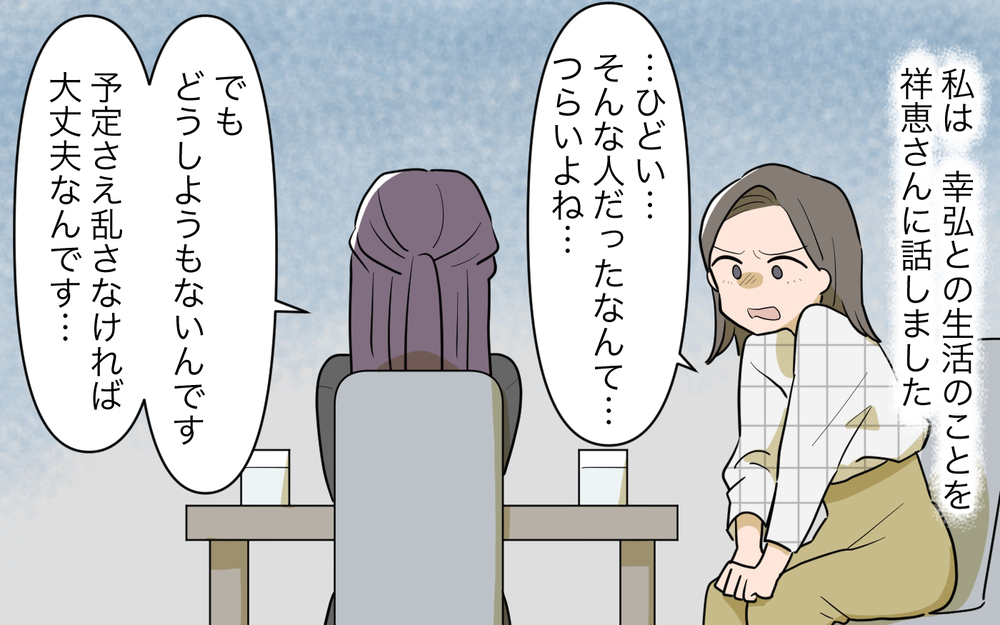 「逃げる方法はある」支配されていた妻に救いの手を伸ばしたのは＜幸弘の場合 10話＞【モラハラ夫図鑑 まんが】