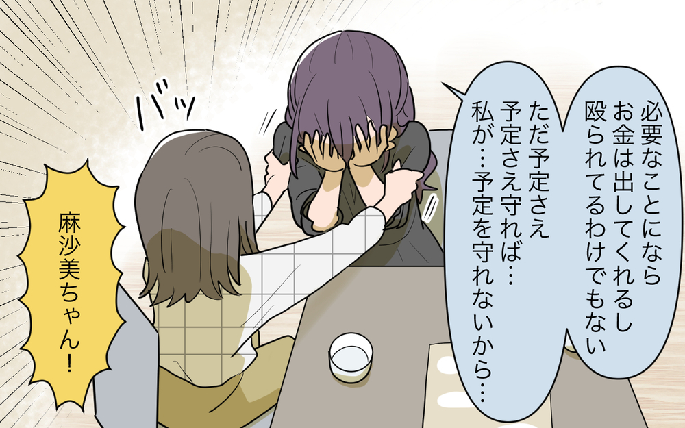 「逃げる方法はある」支配されていた妻に救いの手を伸ばしたのは＜幸弘の場合 10話＞【モラハラ夫図鑑 まんが】