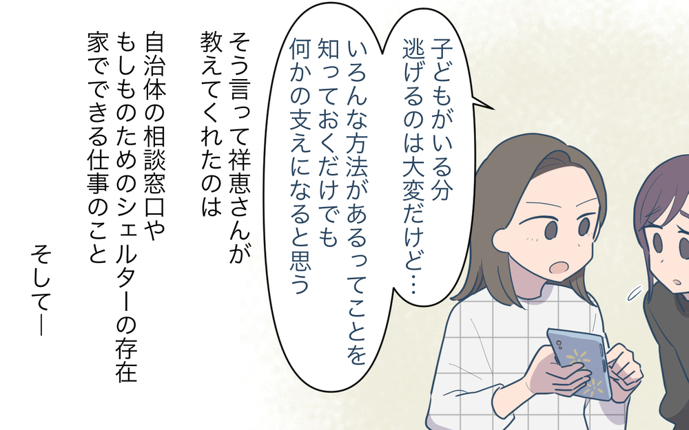「あれはモラハラだったんだ」やっと気付いた妻…逃げるために動き始める！ ＜幸弘の場合 11話＞【モラハラ夫図鑑 まんが】
