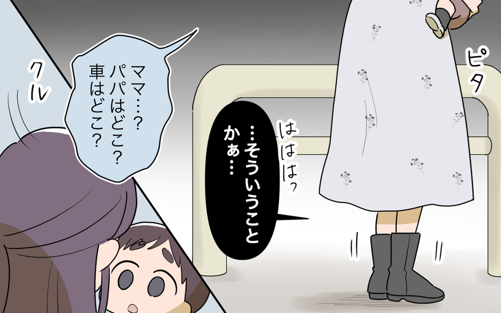 ついに離婚へ…！ 意を決して顔も合わせず逃げ出した妻に、夫は…＜幸弘の場合 13話＞【モラハラ夫図鑑 まんが】