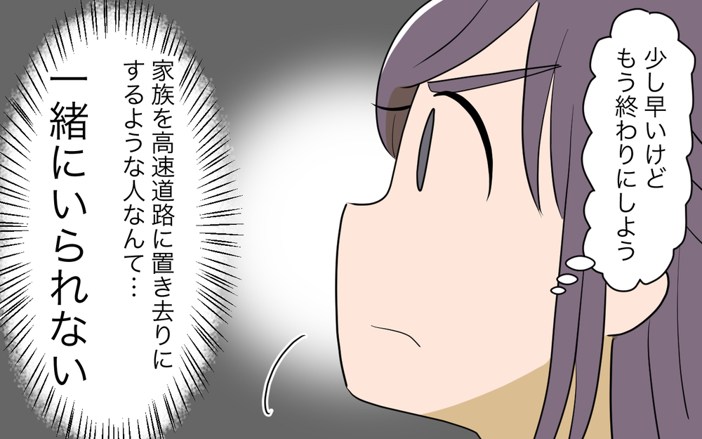 ついに離婚へ…！ 意を決して顔も合わせず逃げ出した妻に、夫は…＜幸弘の場合 13話＞【モラハラ夫図鑑 まんが】