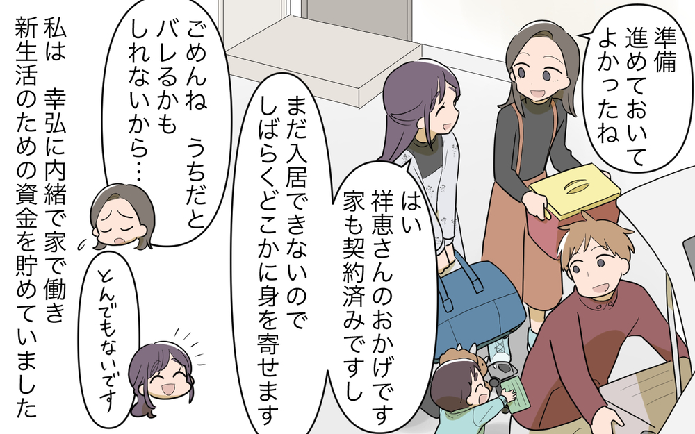 ついに離婚へ…！ 意を決して顔も合わせず逃げ出した妻に、夫は…＜幸弘の場合 13話＞【モラハラ夫図鑑 まんが】