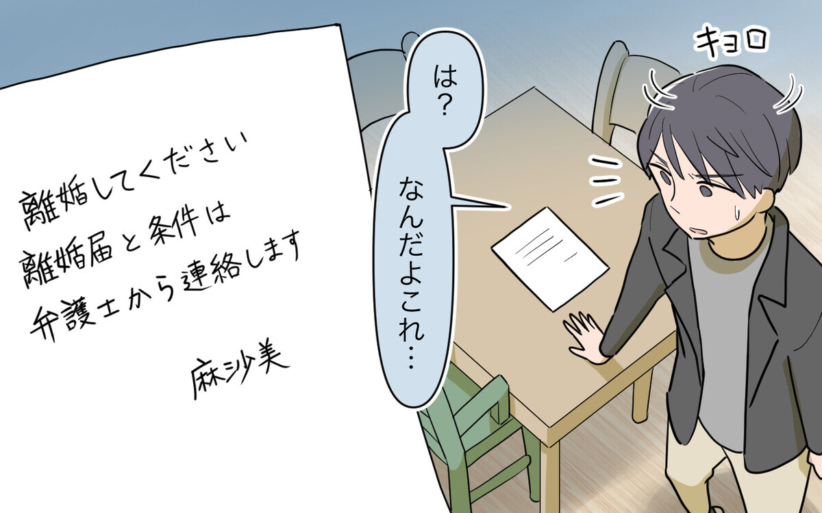 ついに離婚へ…！ 意を決して顔も合わせず逃げ出した妻に、夫は…＜幸弘の場合 13話＞【モラハラ夫図鑑 まんが】