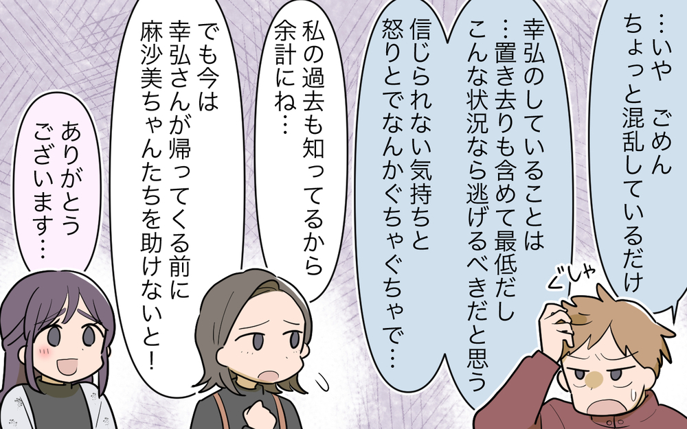 ついに離婚へ…！ 意を決して顔も合わせず逃げ出した妻に、夫は…＜幸弘の場合 13話＞【モラハラ夫図鑑 まんが】