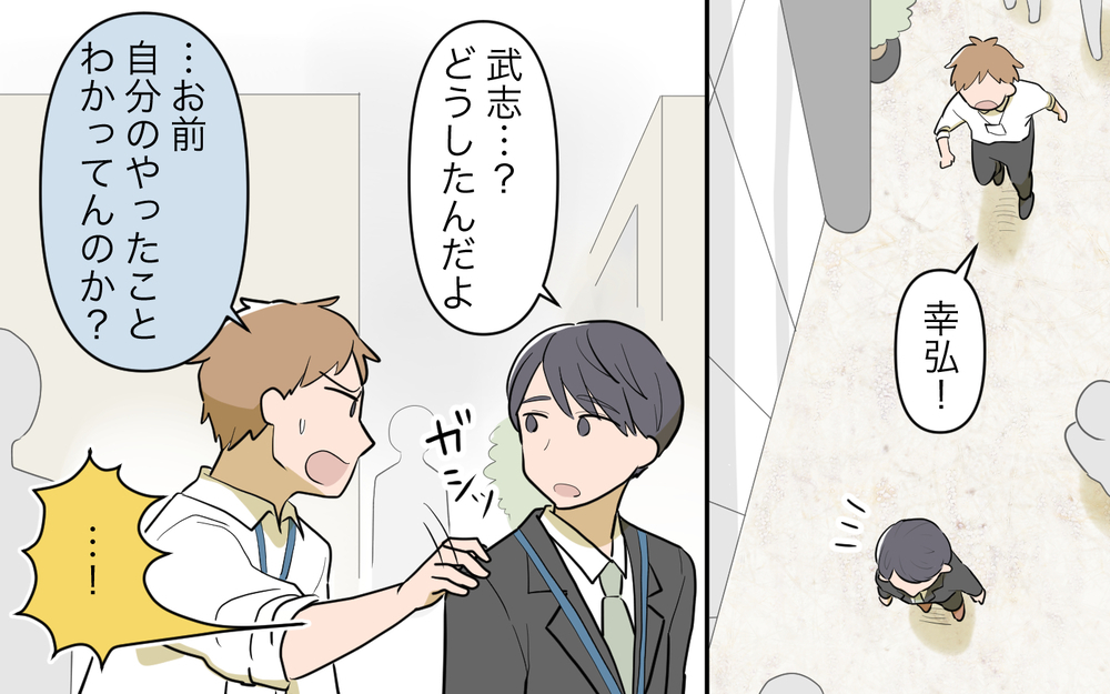 「俺の人生を狂わせるなんて許さない！」外面の裏の顔がついに暴かれる！＜幸弘の場合 14話＞【モラハラ夫図鑑 まんが】