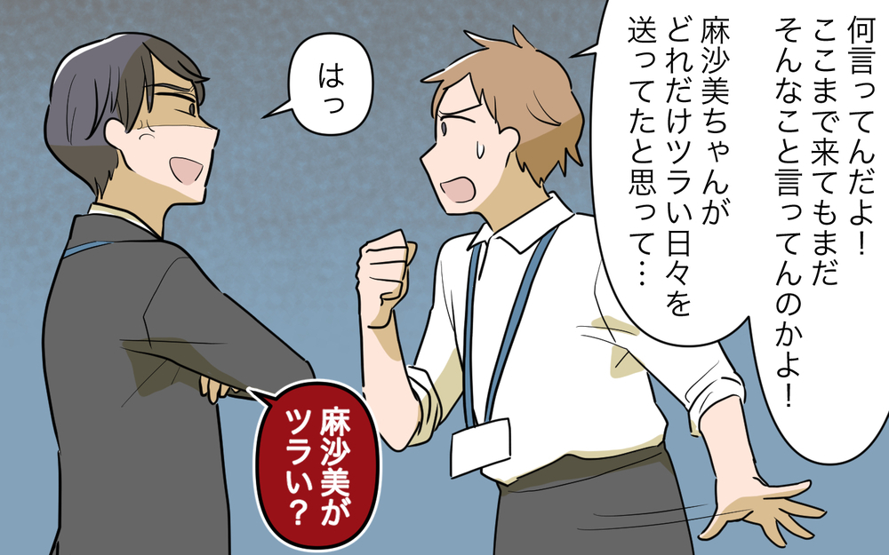 「俺の人生を狂わせるなんて許さない！」外面の裏の顔がついに暴かれる！＜幸弘の場合 14話＞【モラハラ夫図鑑 まんが】