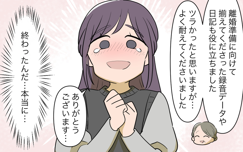 すべて終わったと思っていたのに…平和な毎日に届いた元夫からの連絡 ＜幸弘の場合 15話＞【モラハラ夫図鑑 まんが】