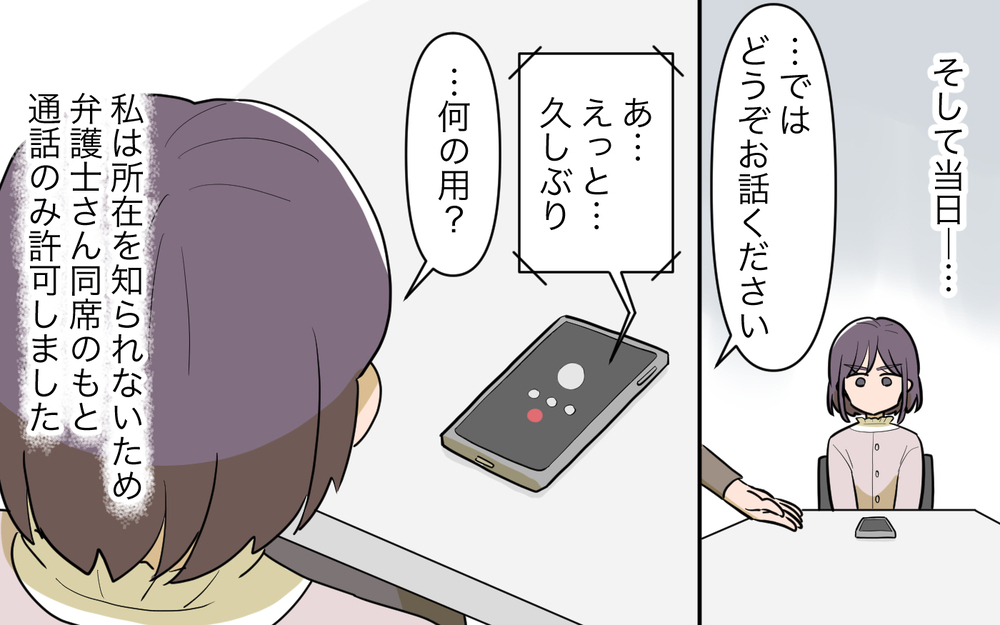 すべて終わったと思っていたのに…平和な毎日に届いた元夫からの連絡 ＜幸弘の場合 15話＞【モラハラ夫図鑑 まんが】