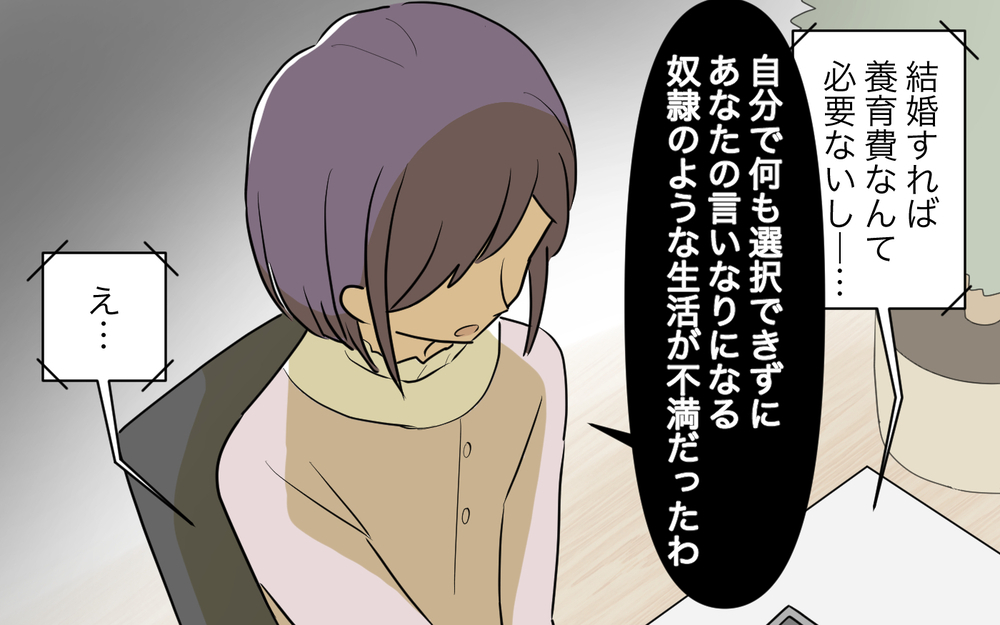 「もう私たちの人生に関係ない！」ついにモラハラ夫と決別！新しい人生へ＜幸弘の場合 16話＞【モラハラ夫図鑑 まんが】