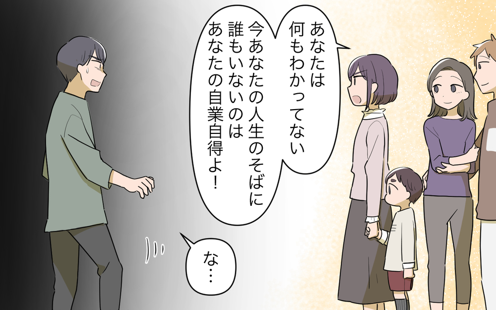 「もう私たちの人生に関係ない！」ついにモラハラ夫と決別！新しい人生へ＜幸弘の場合 16話＞【モラハラ夫図鑑 まんが】