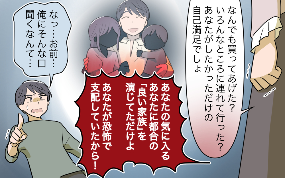 「もう私たちの人生に関係ない！」ついにモラハラ夫と決別！新しい人生へ＜幸弘の場合 16話＞【モラハラ夫図鑑 まんが】