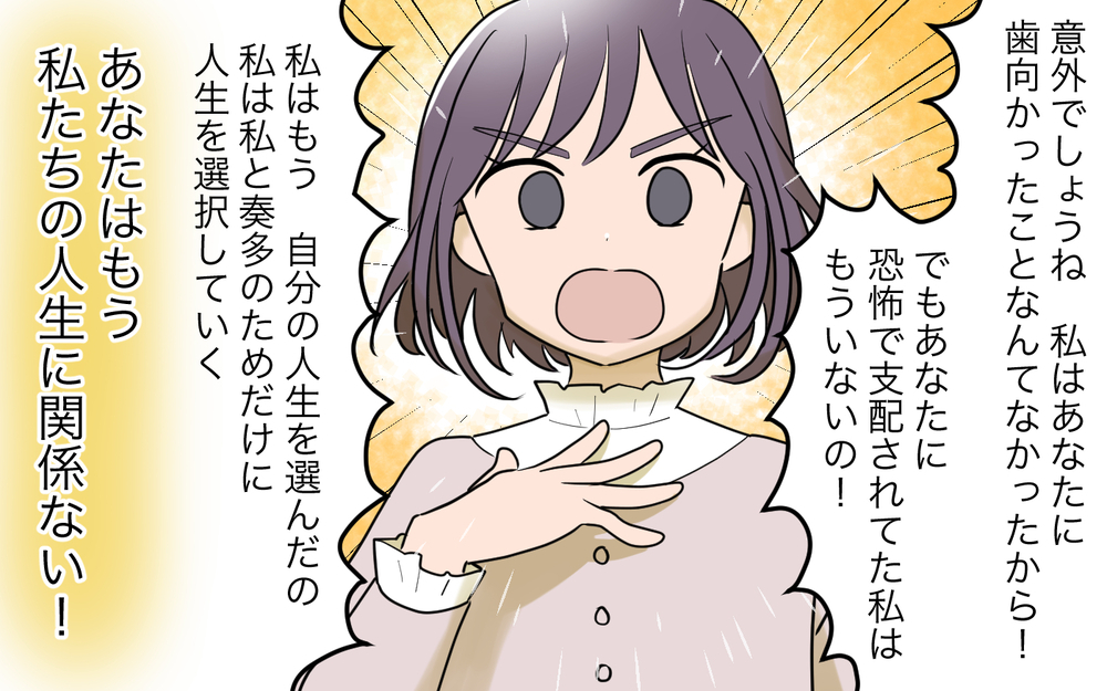 「もう私たちの人生に関係ない！」ついにモラハラ夫と決別！新しい人生へ＜幸弘の場合 16話＞【モラハラ夫図鑑 まんが】