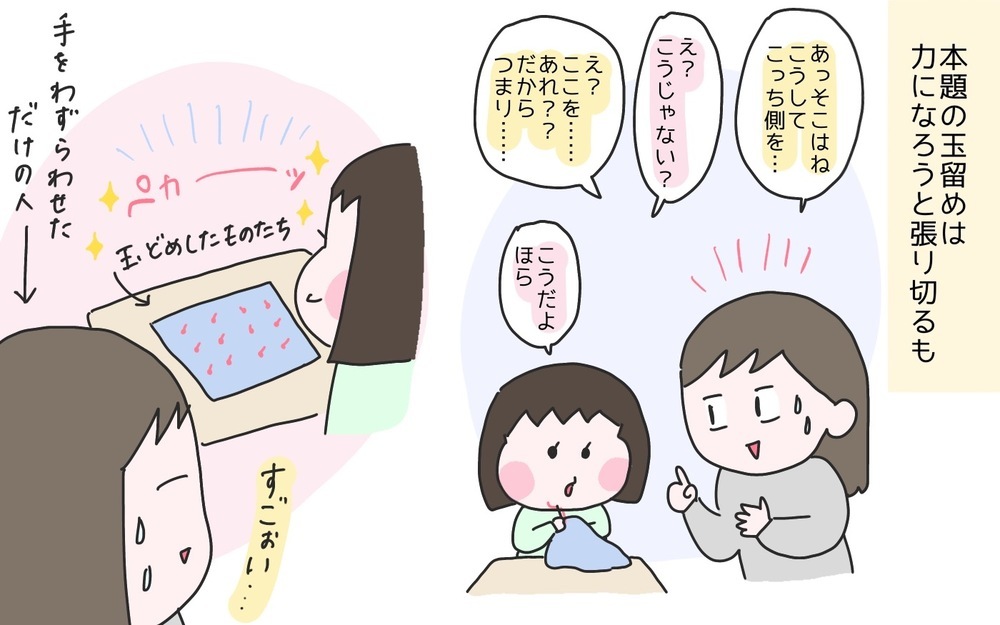 いつの間にこんな上手に…!? 親は出る幕なしの長女の裁縫スキル！　【ひなひよ育て ～愛しの二重あご～  第93話】