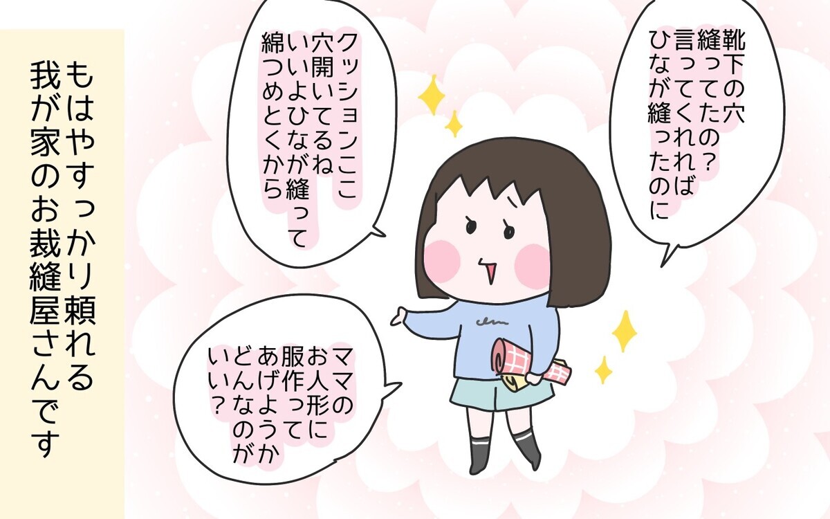 いつの間にこんな上手に…!? 親は出る幕なしの長女の裁縫スキル！　【ひなひよ育て ～愛しの二重あご～  第93話】