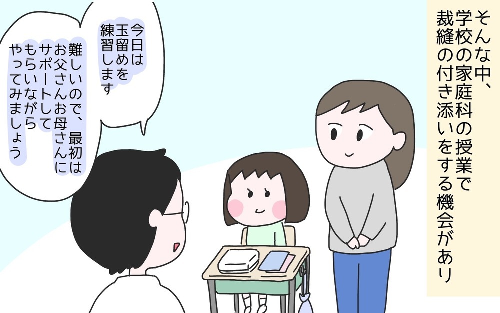 いつの間にこんな上手に…!? 親は出る幕なしの長女の裁縫スキル！　【ひなひよ育て ～愛しの二重あご～  第93話】