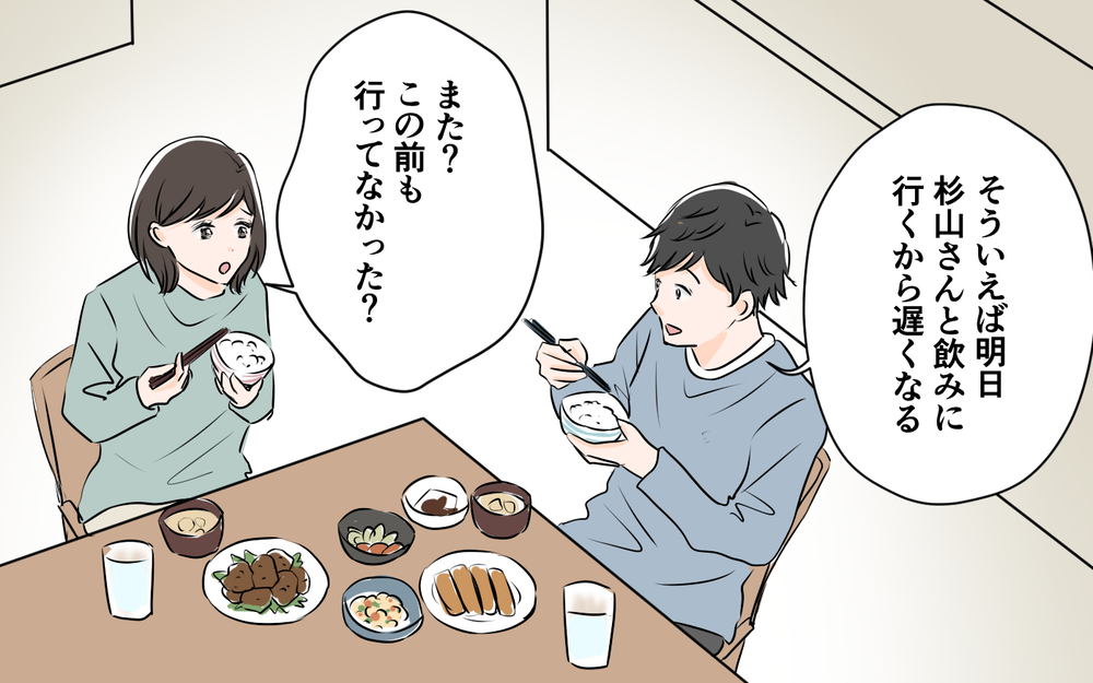 夫が飲みに行ったお店が怪しい！ 妻が見つけた動かぬ証拠＜夫が夜のお店の常連に⁉︎ 1話＞【うちのダメ夫 まんが】