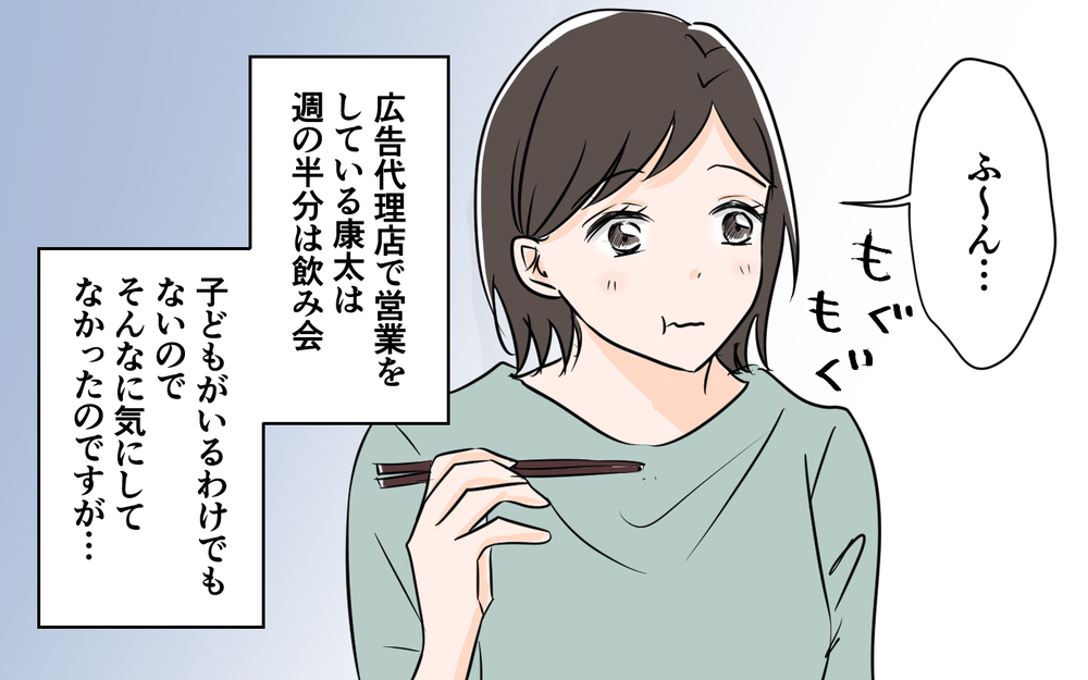 夫が飲みに行ったお店が怪しい！ 妻が見つけた動かぬ証拠＜夫が夜のお店の常連に⁉︎ 1話＞【うちのダメ夫 まんが】