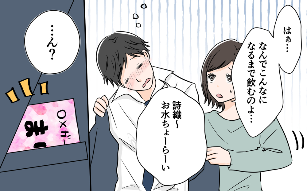 夫が飲みに行ったお店が怪しい！ 妻が見つけた動かぬ証拠＜夫が夜のお店の常連に⁉︎ 1話＞【うちのダメ夫 まんが】