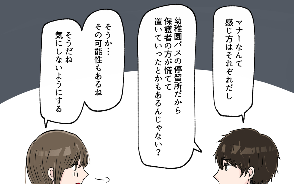 え？ うそでしょ!? 幼稚園バスを使うママたちの行動にビックリ…！＜幼稚園バス停トラブル 2話＞【私のママ友付き合い事情 まんが】