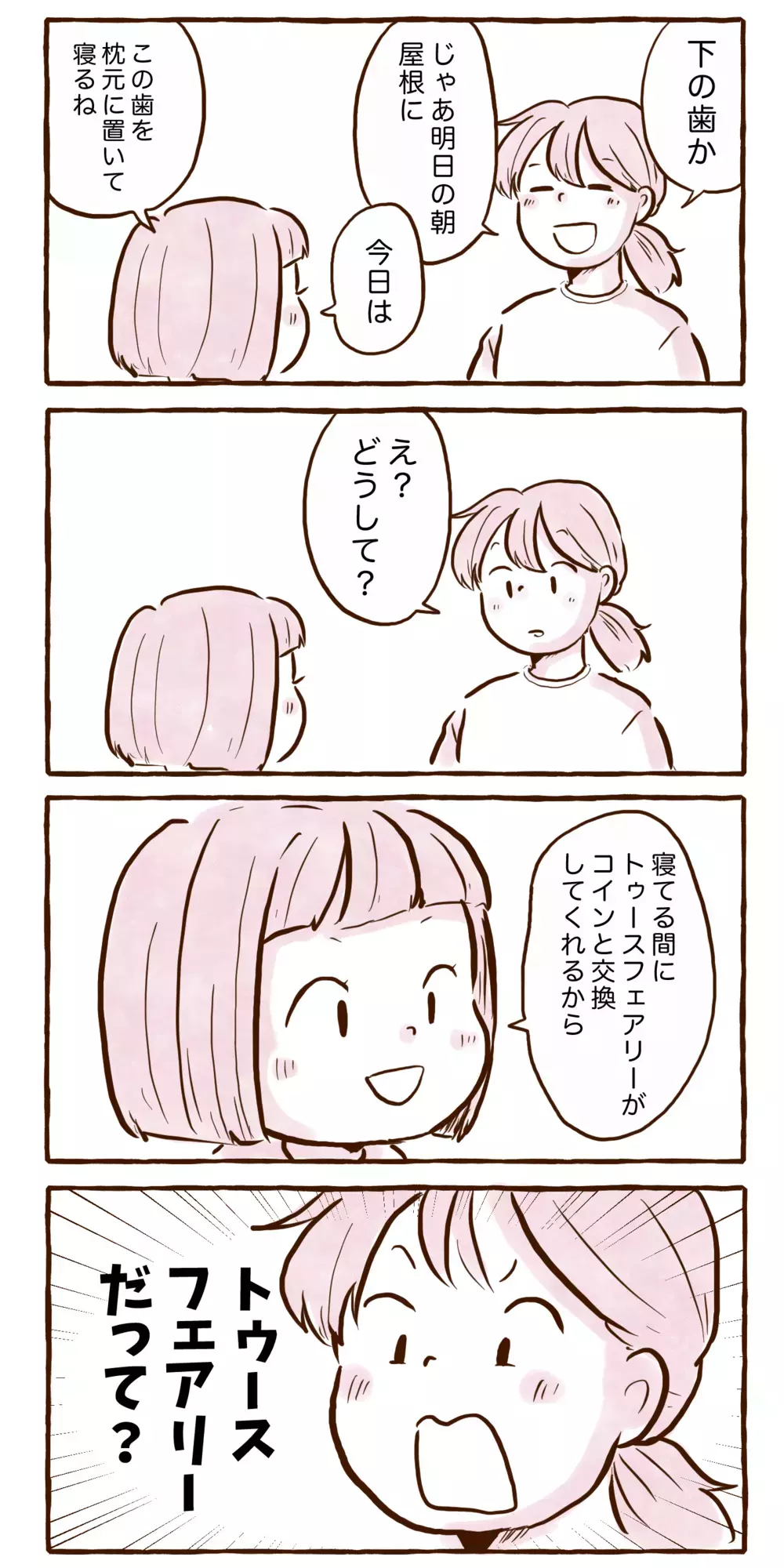 乳歯が抜けたらどうする？　娘が提案した新しい方法【チッチママ＆塩対応旦那さんの胸キュン子育て 第127話】