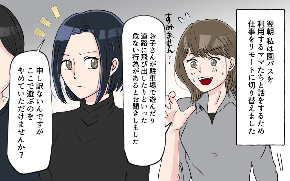 「子どもがいるからわかるでしょ？」圧が強いママたちの身勝手な主張＜幼稚園バス停トラブル 4話＞【私のママ友付き合い事情 まんが】